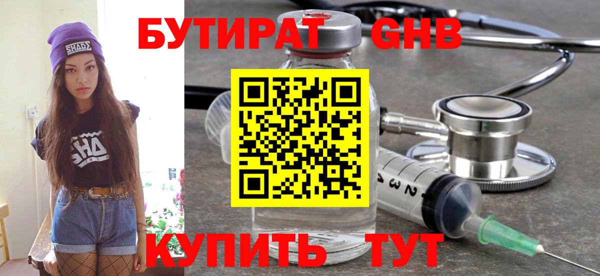 Бутират оксибутират  Вход с VPN  Городец 