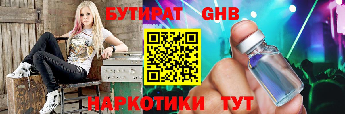 Бутират оксибутират Городец