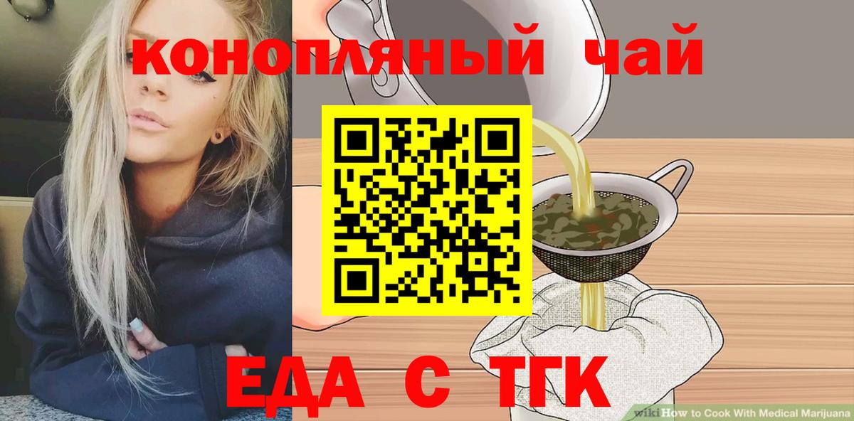 Еда ТГК марихуана Городец