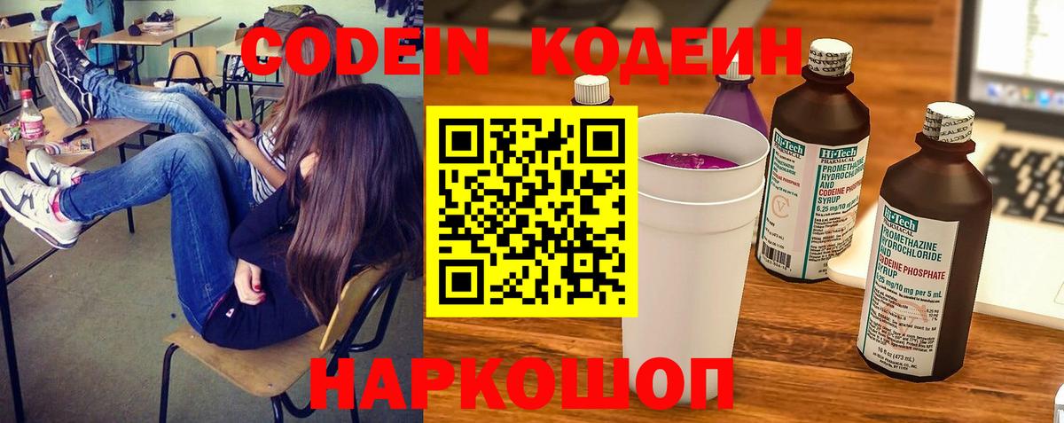 Codein Purple Drank  Кодеин Purple Drank  Городец  Вход с VPN 