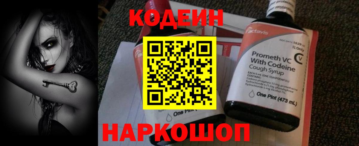 Кодеиновый сироп Lean Purple Drank Городец