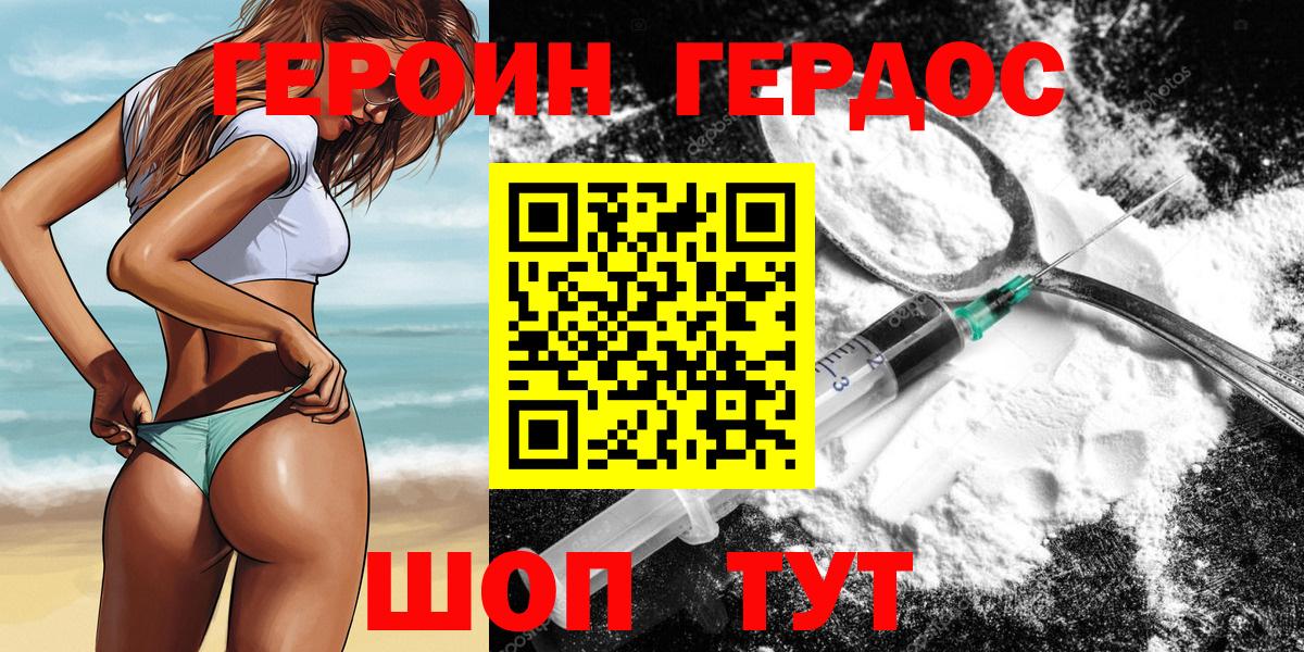 Героин герыч Городец