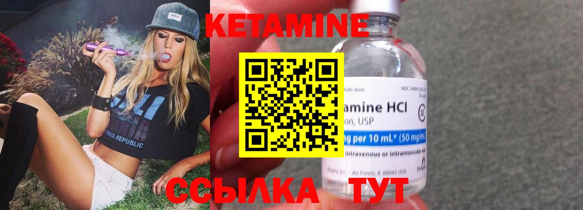 КЕТАМИН ketamine Городец