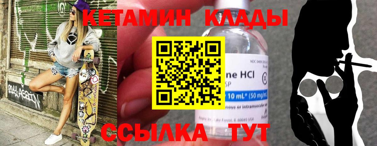 Кетамин ketamine  Вход с VPN  Городец 