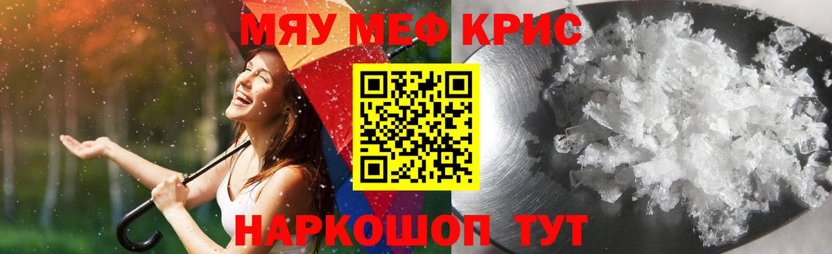 МЯУ-МЯУ VHQ  Вход с VPN  Меф  МЯУ-МЯУ мяу мяу  Городец 